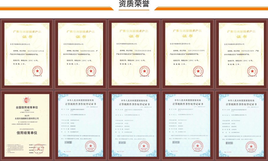 冷熱沖擊試驗箱榮譽證書 冷熱沖擊試驗箱榮譽證書