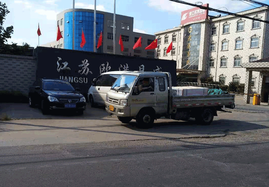 江蘇歐港昌盛裝飾材料有限公司 江蘇歐港昌盛裝飾材料有限公司