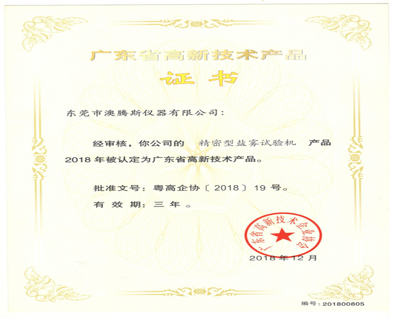 精密型鹽霧試驗(yàn)機(jī) 精密型鹽霧試驗(yàn)機(jī)