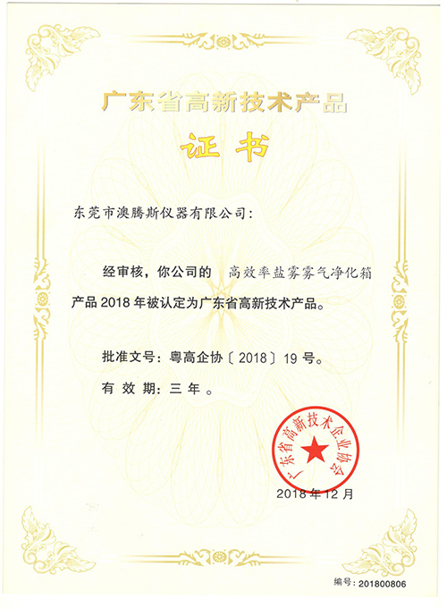 高新技術(shù)產(chǎn)品證書(shū)