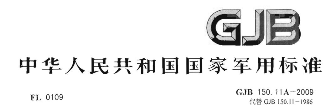 鹽霧試驗(yàn)標(biāo)準(zhǔn) 鹽霧試驗(yàn)標(biāo)準(zhǔn)