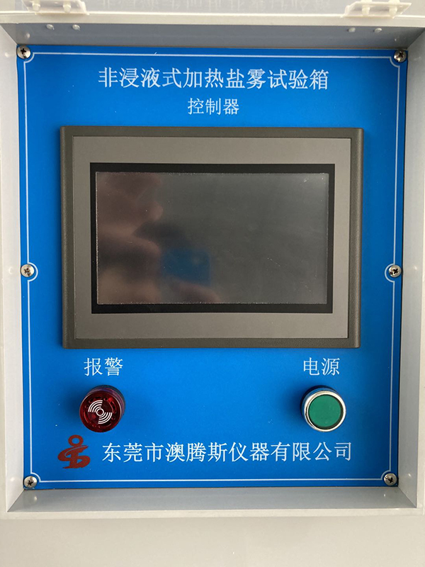 非浸液式鹽霧試驗機 非浸液式鹽霧試驗機