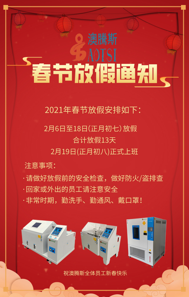 1612255982632994.jpg 放假通知.jpg