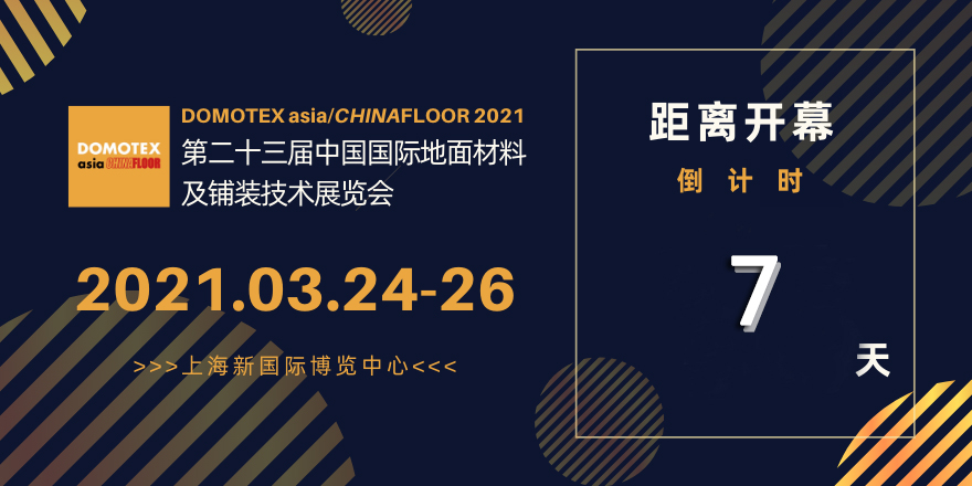 國(guó)際地材展 國(guó)際地材展