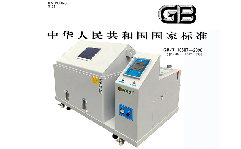 鹽霧腐蝕試驗(yàn)箱 鹽霧腐蝕試驗(yàn)箱