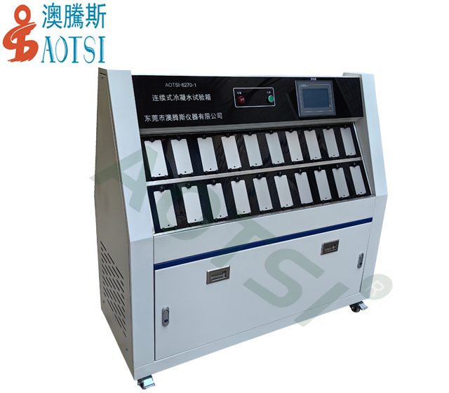 冷凝水試驗(yàn)箱 冷凝水試驗(yàn)箱